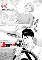 ［話売］漫画のお時間 2