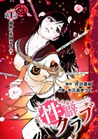 ［話売］性癖クラブ 4