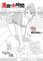 ［話売］漫画のお時間 4