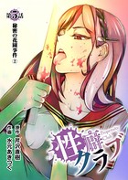 ［話売］性癖クラブ 5