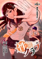 ［話売］性癖クラブ 6