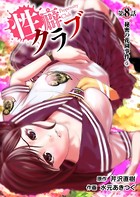 ［話売］性癖クラブ 8