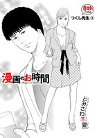 ［話売］漫画のお時間 8