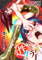 ［話売］性癖クラブ 9