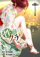 ［話売］性癖クラブ 10