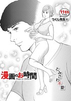 ［話売］漫画のお時間 11