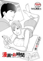 ［話売］漫画のお時間 13
