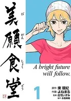 美願食堂