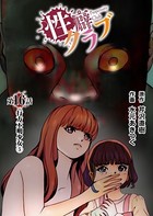 ［話売］性癖クラブ 16