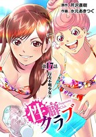 ［話売］性癖クラブ 17