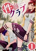 ヒミツのイビツ Smells Like Teen ××× ヒミツのイビツ Smells Like Teen ××× (ヤングチャンピオン烈