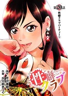 ［話売］性癖クラブ20