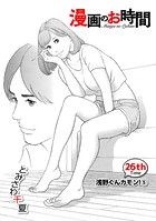 ［話売］漫画のお時間26