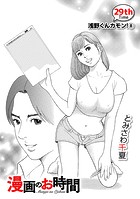 ［話売］漫画のお時間29