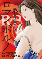 ［話売］R★P ロマンポルノ42