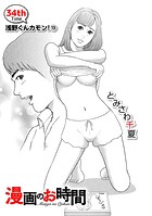 ［話売］漫画のお時間34