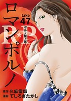 ［話売］R★P ロマンポルノ47