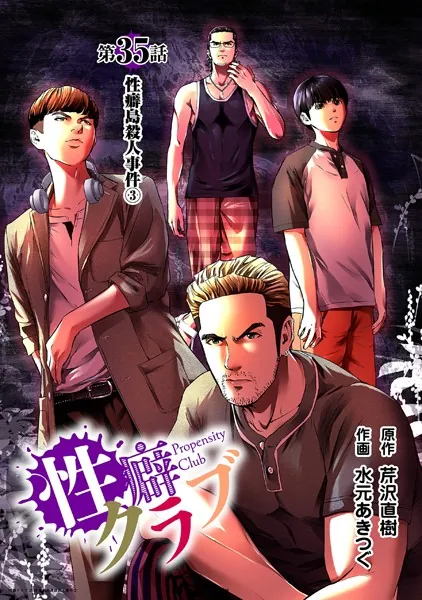 ［話売］性癖クラブ35