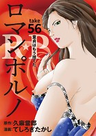 ［話売］R★P ロマンポルノ56