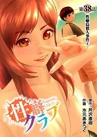 ［話売］性癖クラブ38