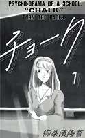 チョーク