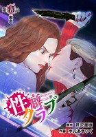 ［話売］性癖クラブ45