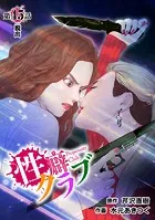 ［話売］性癖クラブ45