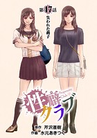 ［話売］性癖クラブ47