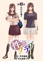 ［話売］性癖クラブ47