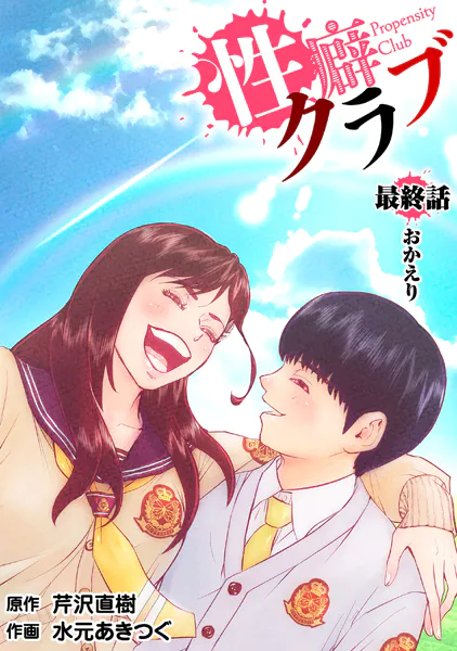 ［話売］性癖クラブ50