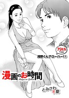 ［話売］漫画のお時間79