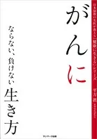 健康に生きる