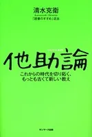 他助論