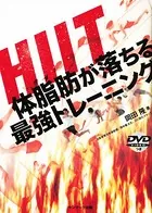 HIIT 体脂肪が落ちる最強トレーニング