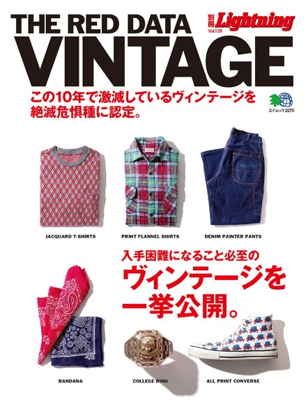 別冊Lightning Vol.128 THE RED DATA VINTAGE