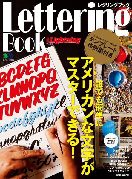 別冊Lightning Vol.132 レタリングブック