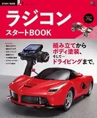 エイ出版社のスタートBOOKシリーズ