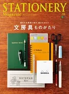 ステーショナリーマガジン