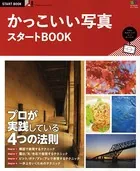 かっこいい写真スタートBOOK