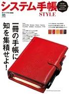 システム手帳STYLE