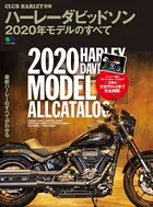 ハーレーダビッドソン 2020年モデルのすべて