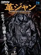 革ジャンバイヤーズカタログ