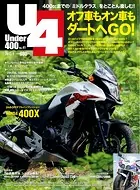 Under400（アンダーヨンヒャク）