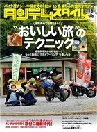 タンデムスタイル