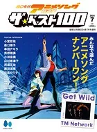 80年代アニメソング総選挙 ザ・ベスト100