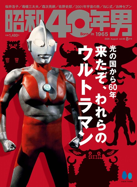 昭和40年男