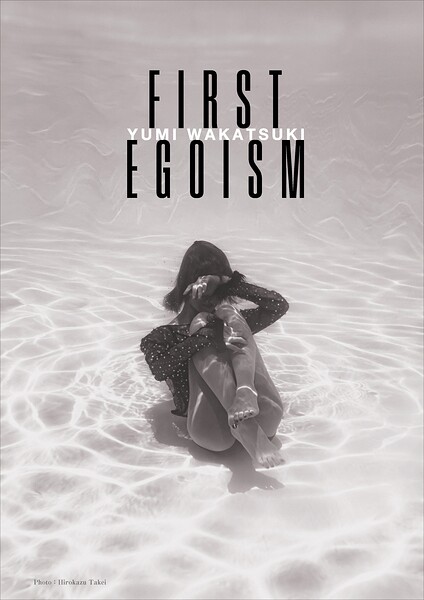 若月佑美作品集『FIRST EGOISM』