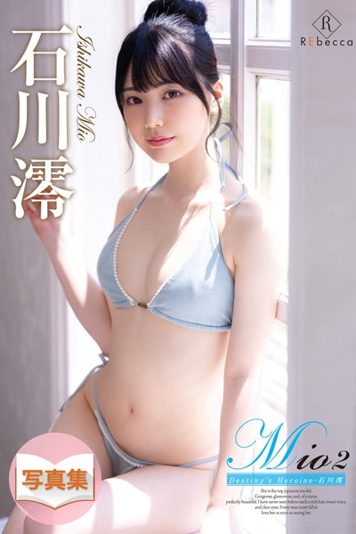 Mio2 Destiny’s Heroine・石川澪 表紙