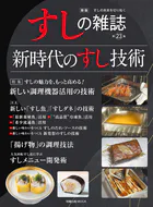 新版 すしの雑誌 第23集