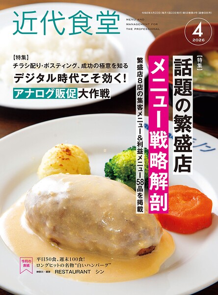 近代食堂2026年4月号